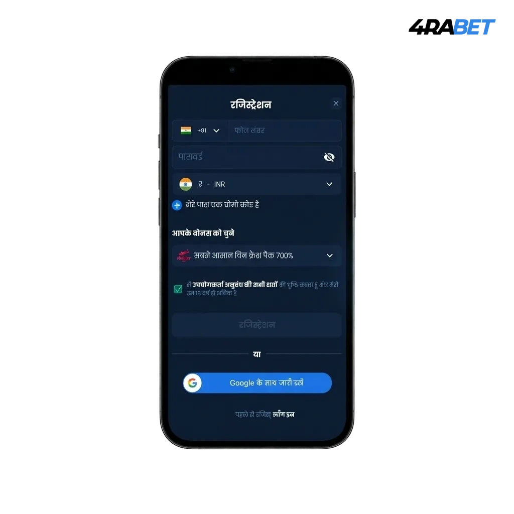 Smartphone screen showing 4rabet Aviator game with flying plane, bet options, and controls for Android and iOS in India